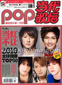 『Pop 当代歌壇』 2010総第493号