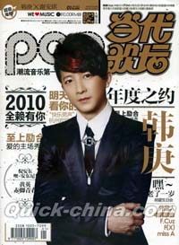 『Pop 当代歌壇』 2011総第498号