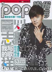 『Pop 当代歌壇』 2011総第502号