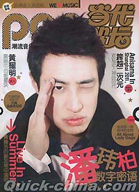 『Pop 当代歌壇』 2011総第505号