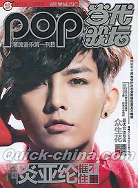 『Pop 当代歌壇』 2011総第507号