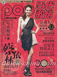 『Pop 当代歌壇』 2011総第510号