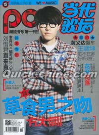 『Pop 当代歌壇』 2011総第512号