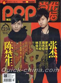 『Pop 当代歌壇』 2011総第524号