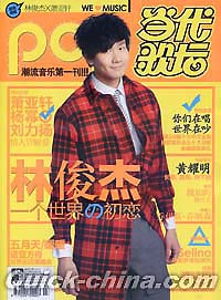『Pop 当代歌壇』 2012総第528号
