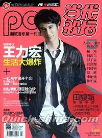 『Pop 当代歌壇』 2012総第531号