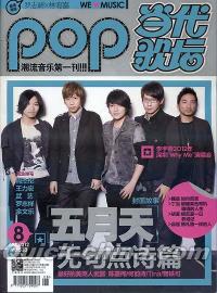 『Pop 当代歌壇』 2012総第533号
