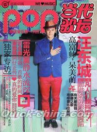 『Pop 当代歌壇』 2012総第534号