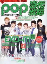 『Pop 当代歌壇』 2012総第537号