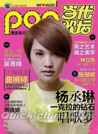 『Pop 当代歌壇』 2012総第544号