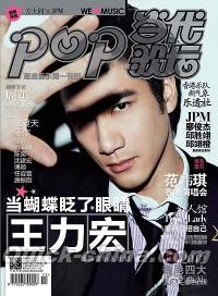 『Pop 当代歌壇』 2012総第553号