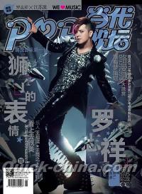 『Pop 当代歌壇』 2013総第554号