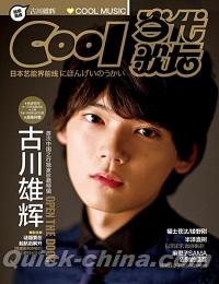『Cool 当代歌壇』 2013総第571号
