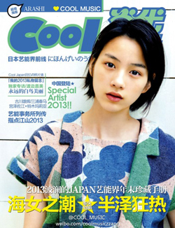 Cool当代歌壇★2013年12月25日12月号