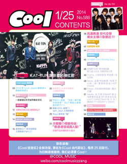 Cool当代歌壇★2013年01月25日01月号 目録