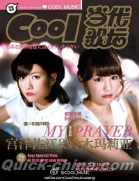 『Cool 当代歌壇』 2014総第604期