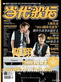 『Pop 当代歌壇』 2014総第612期