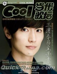 『Cool 当代歌壇』 2014総第616期