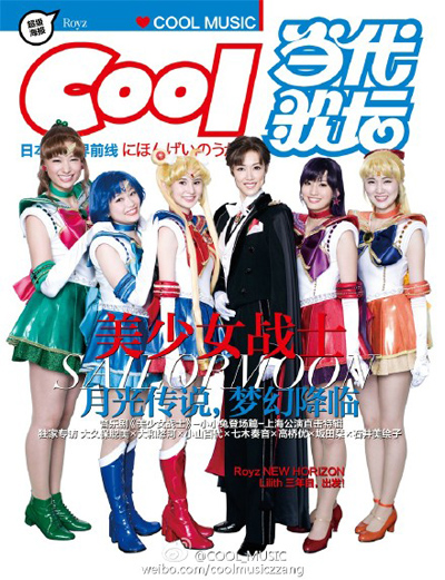 美少女戦士録