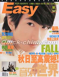 『EASY音楽世界』 2008年10月下