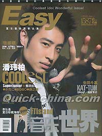 『EASY音楽世界』 2010年6月下