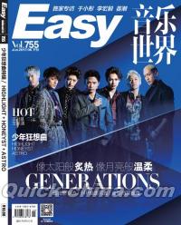 『Easy音楽世界』 2017年6月下（GENERATIONS）