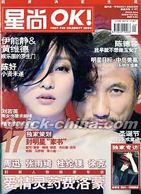 『星尚OK』 2008第24期