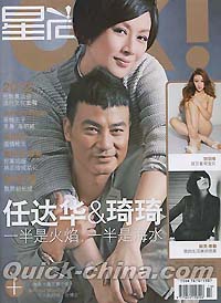 『星尚OK』 2010年第14期