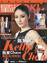 『星尚OK』 2009年第16期