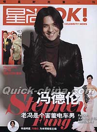 『星尚OK』 2009年第23期