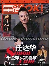 『星尚OK』 2010年第01期