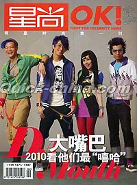 『星尚OK』 2010年第02期