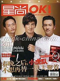 『星尚OK』 2010年第06期