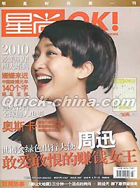 『星尚OK』 2010年第07期