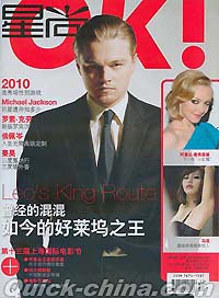 『星尚OK』 2010年第12期