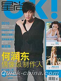 『星尚OK』 2010年第15期