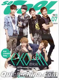 『So Cool 2012年7月号』 