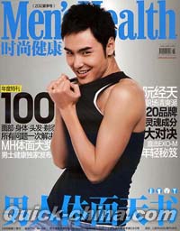 『男士健康 Men’s Health 2012年春夏特別号』 