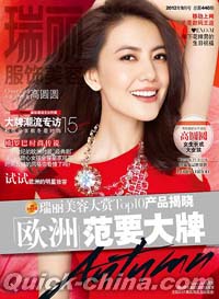 『瑞麗服飾美容2012年9月号（EXO-M 記事付別冊のみ）』 