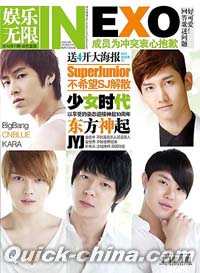 『娯楽無限 2012年No.11藍版（EXO／エクソ）』 