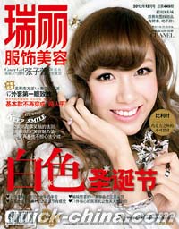 『瑞麗服飾美容 2012年12月号総第449期』 