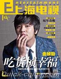 『上海電視週刊2012年12C』 