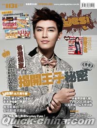 『YES! 2012年VOL.1131』 