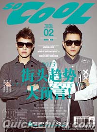 『So Cool 2013年2月号』 