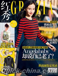 『紅秀GRAZIA 第108期』 