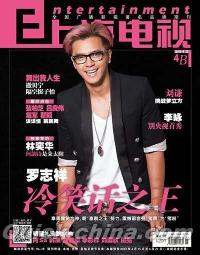 『上海電視周刊 2013年4B』 