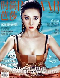 『時尚芭莎HARPER’S BAZAAR 2013年5月号』 