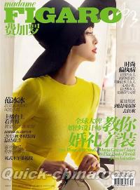 『Madame Figaro 中文版 2013年5月下』 