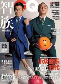 『智族GQ 2013年6月号』 