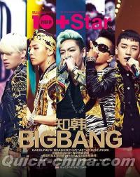 『10asia+Star 知韓 BIGBANG』 